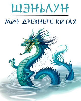 Шэньлун