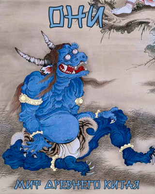 Они