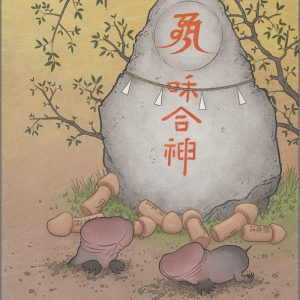 Ваго:дзин но огоромоти, Wagōjin no ogoromochi — мифическое существо из японской мифологии - Японская мифология