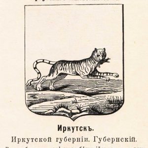 Бабр, Babr — геральдическое существо из средневековой мифологии - Средневековье  (бестиарий, геральдика, мифология)