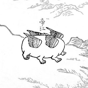 Ди-цзян, Dijiang — бог из китайской мифологии - Китайская мифология