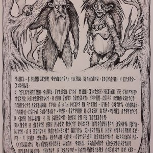 Фенке, Fenke — великан из германской мифологии - Германская/Немецкая мифология
