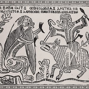 Баба Яга, Baba Yaga — ведьма из славянской мифологии - Славянская мифология