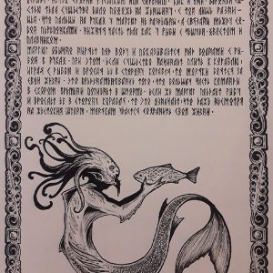 Маргюг, Margyge — морское чудовище из скандинавской мифологии - Скандинавская мифология