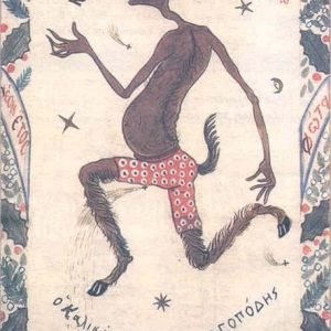 Калликантрои, Kallikantzaroi — гоблины из греческой мифологии - Греческая/Древнегреческая мифология