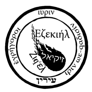 Иезекиль