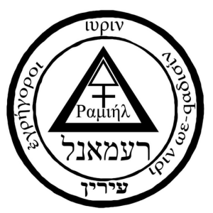 Рамиэль