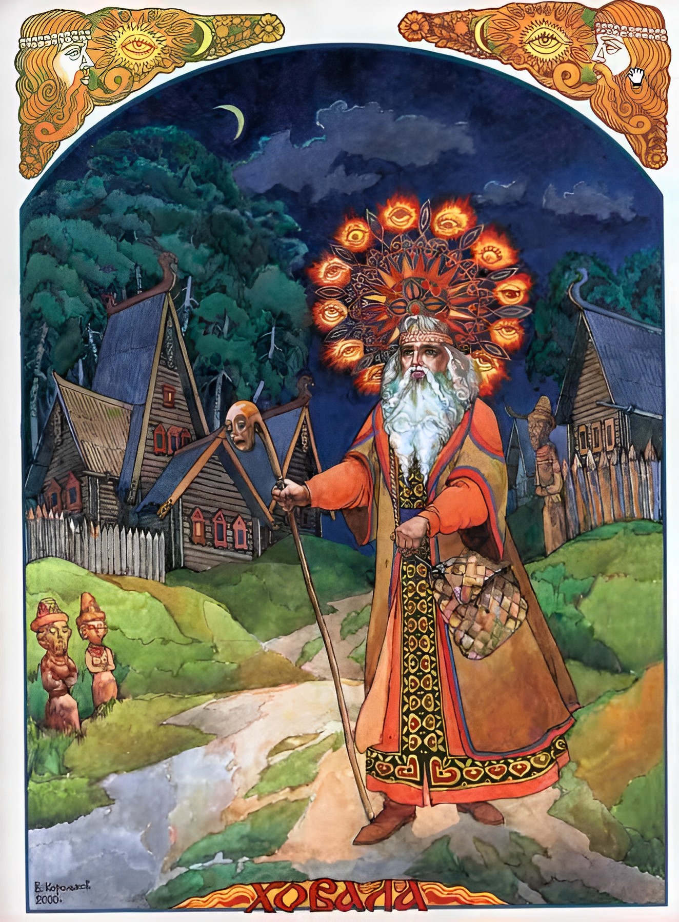 Голова дажьбога. Бог ховала в славянской мифологии. Корольков картины славянские ховало.
